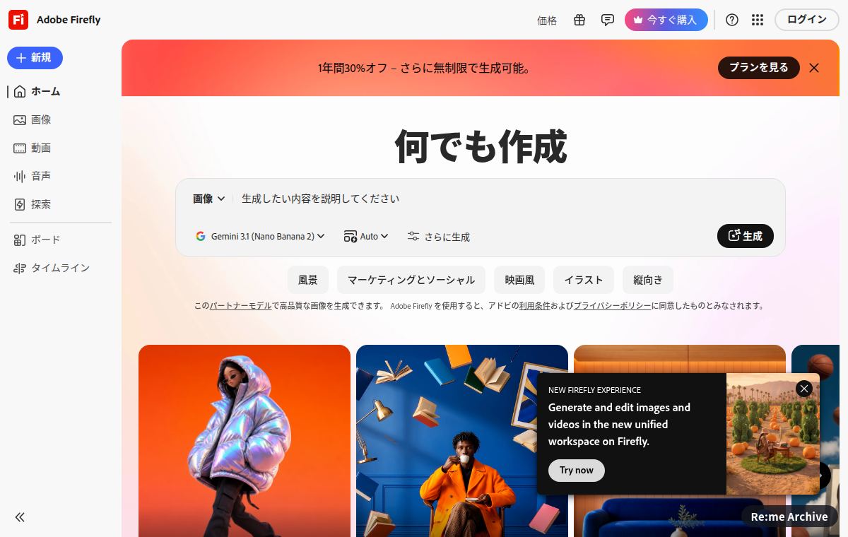 Adobe Firefly のスクリーンショット