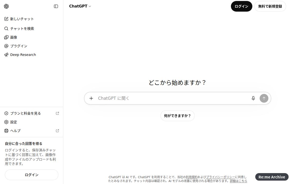 ChatGPT のスクリーンショット