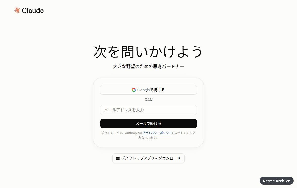 Claude のスクリーンショット