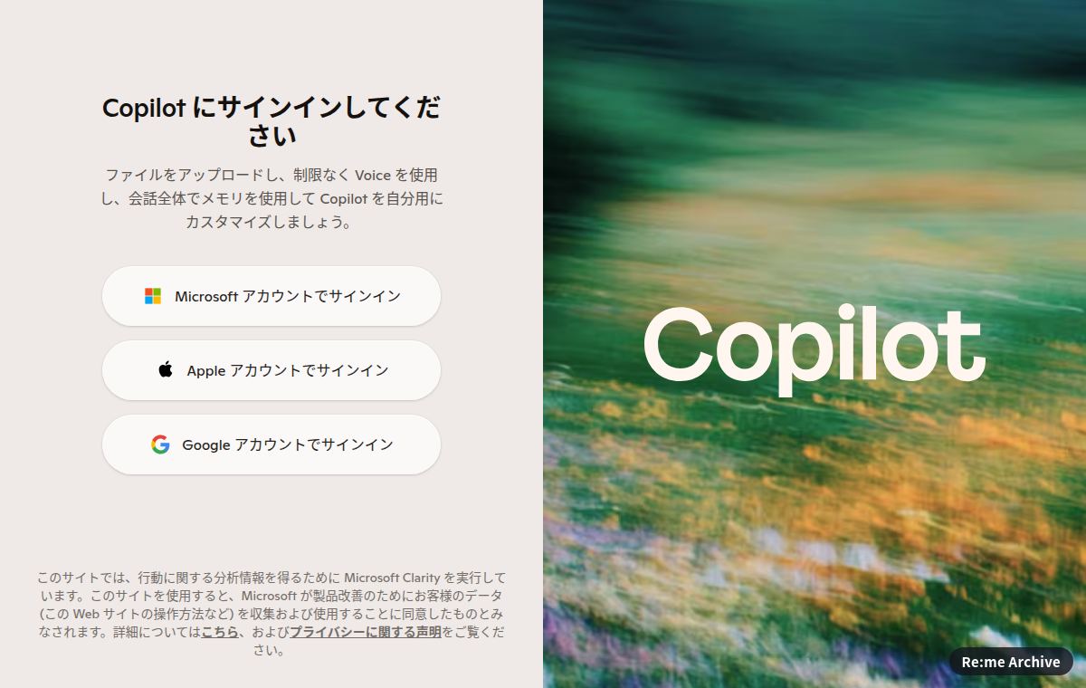 Microsoft Copilot のスクリーンショット