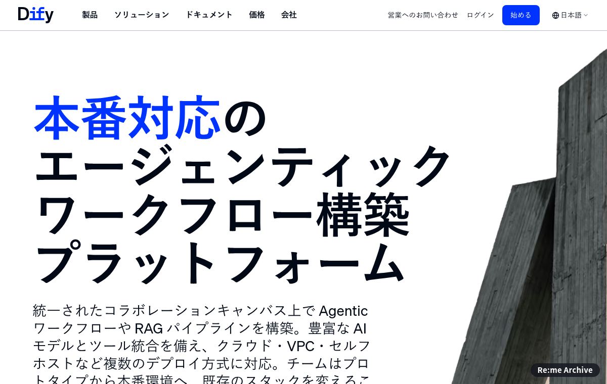 Dify のスクリーンショット