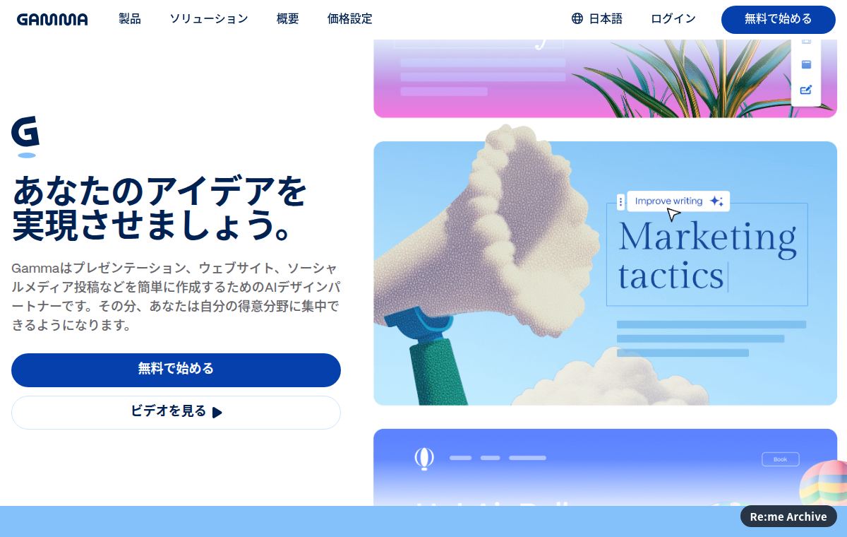 Gamma のスクリーンショット