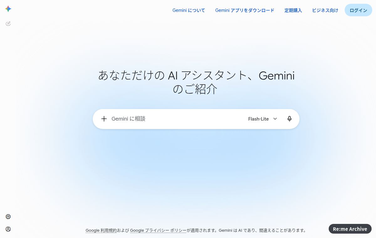 Gemini のスクリーンショット