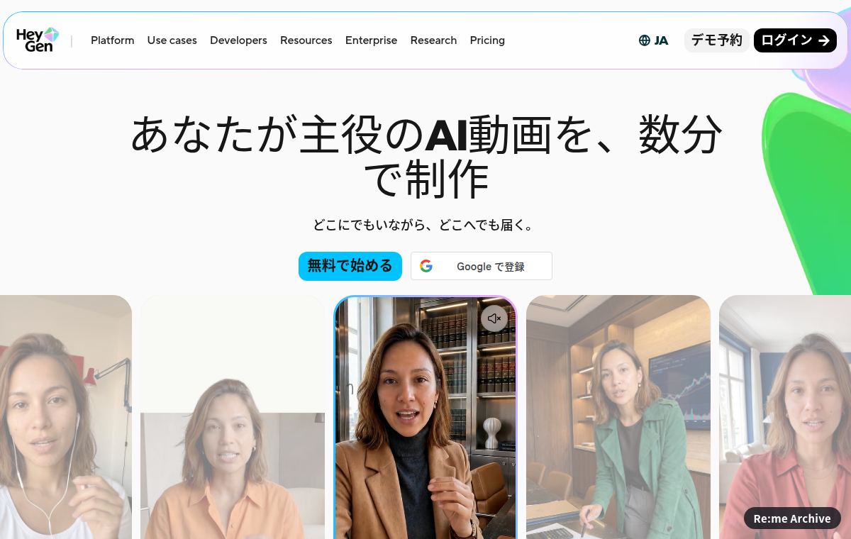 HeyGen のスクリーンショット
