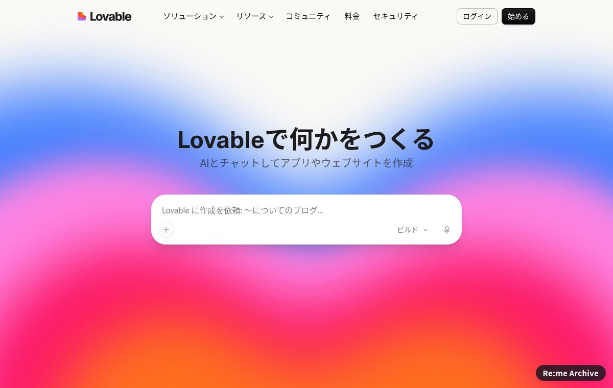 Lovable のスクリーンショット