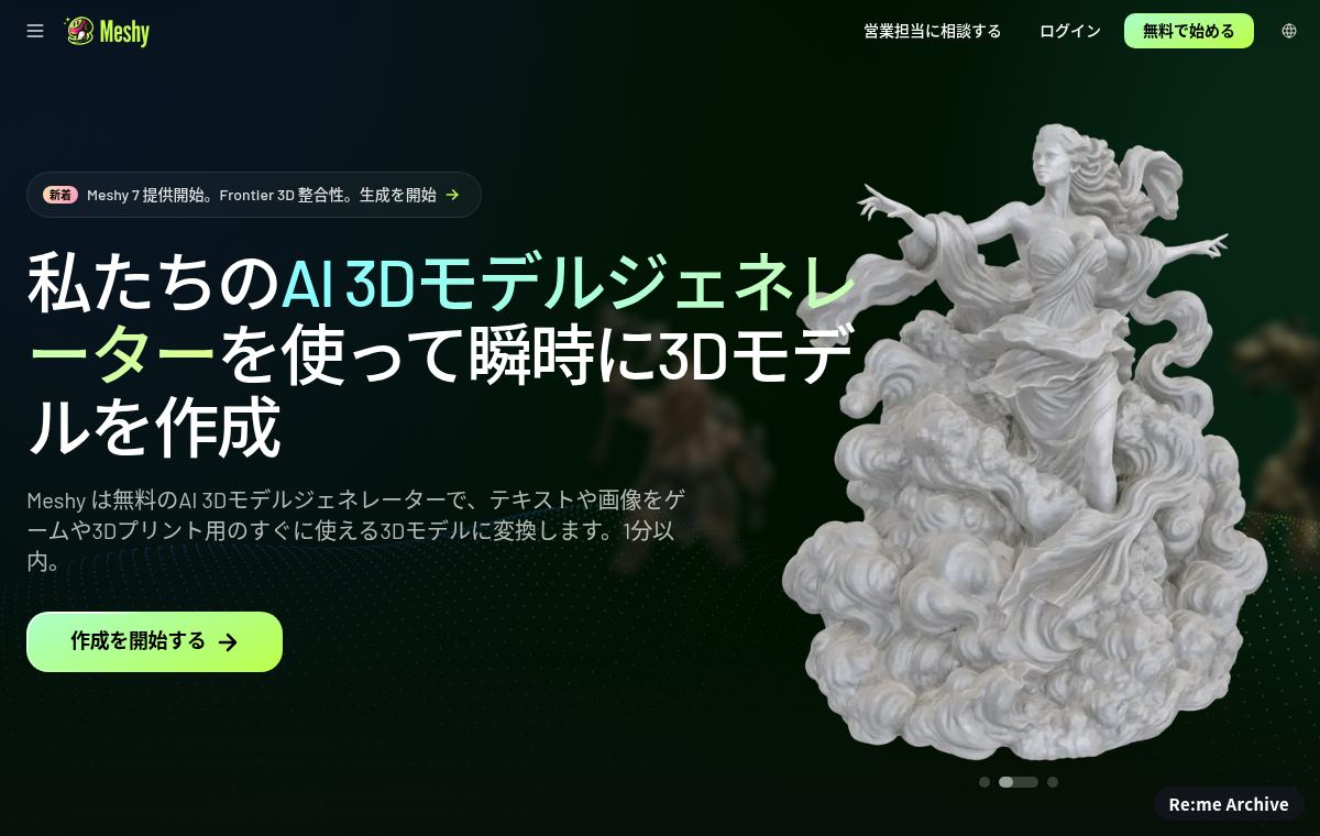 Meshy のスクリーンショット