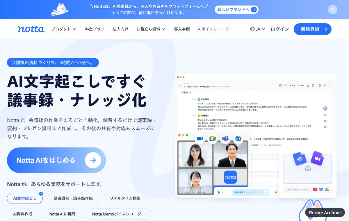 Notta のスクリーンショット