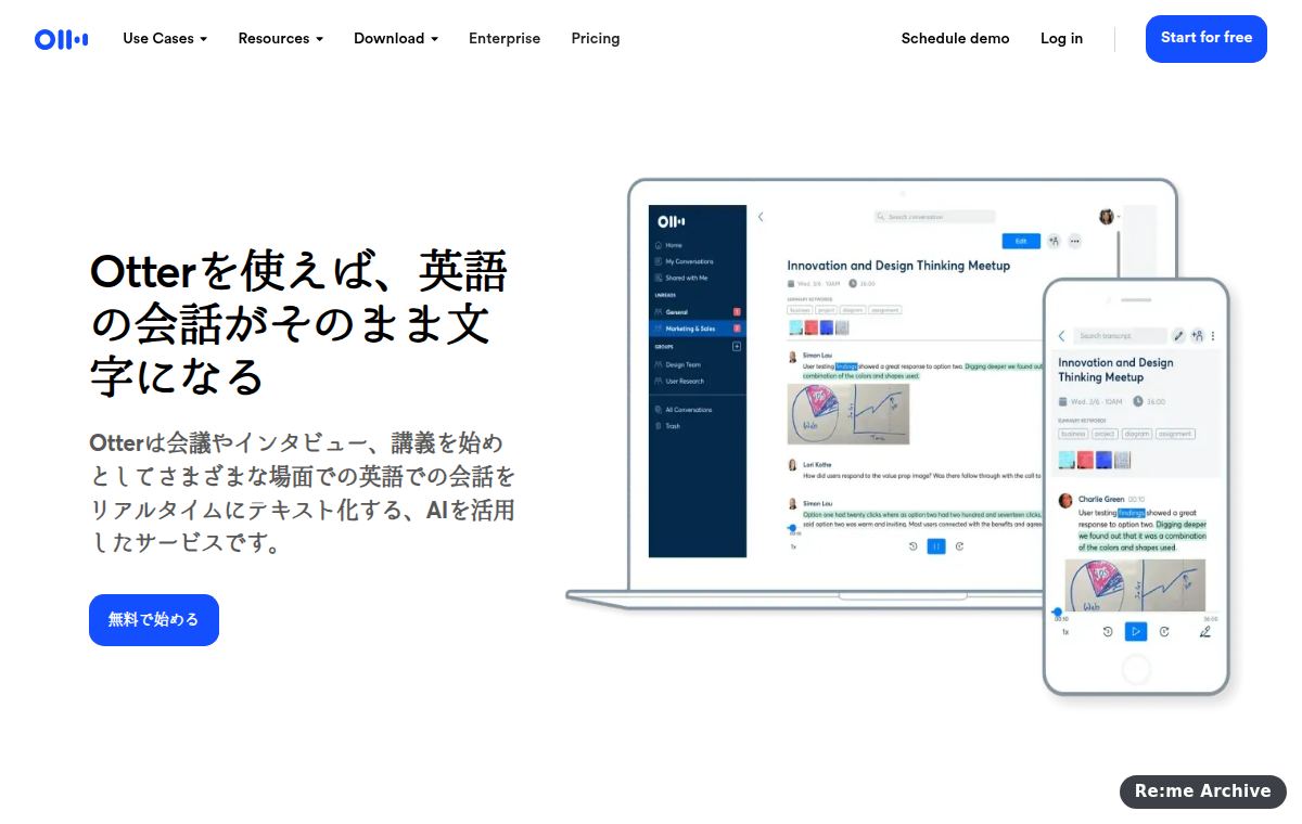 Otter.ai のスクリーンショット