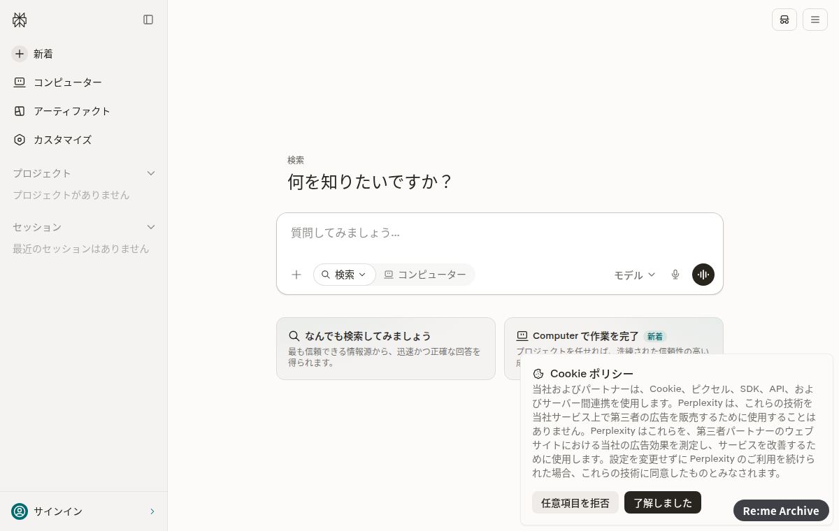 Perplexity のスクリーンショット