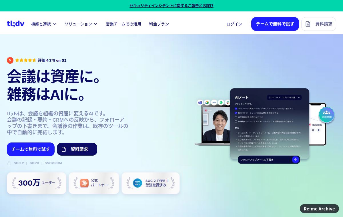 tl;dv のスクリーンショット