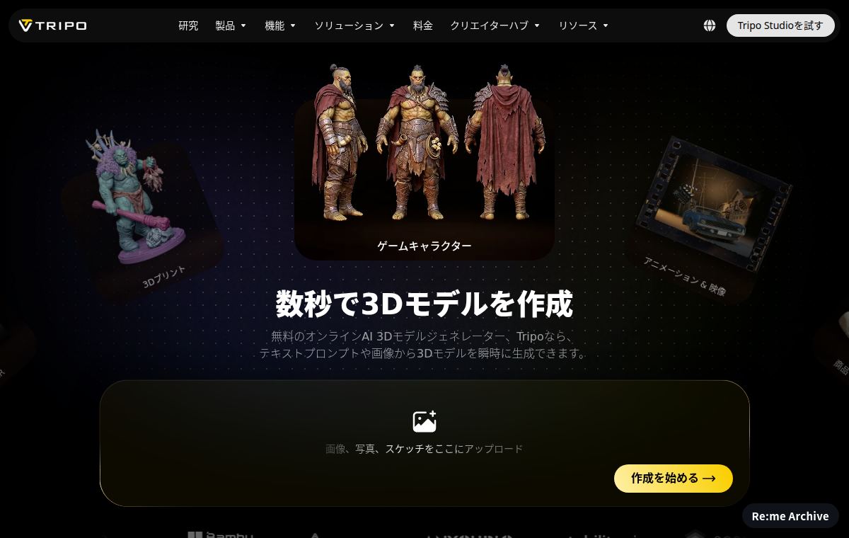 Tripo のスクリーンショット